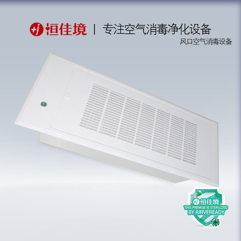 如何使用醫(yī)用空氣消毒機才有效?